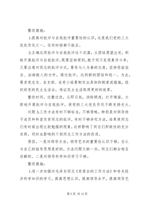 党性分析材料与整改措施.docx