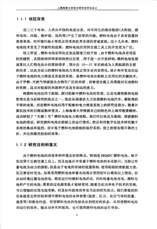 船用燃料电池监控系统的研究检测技术与自动化装置专业毕业论文