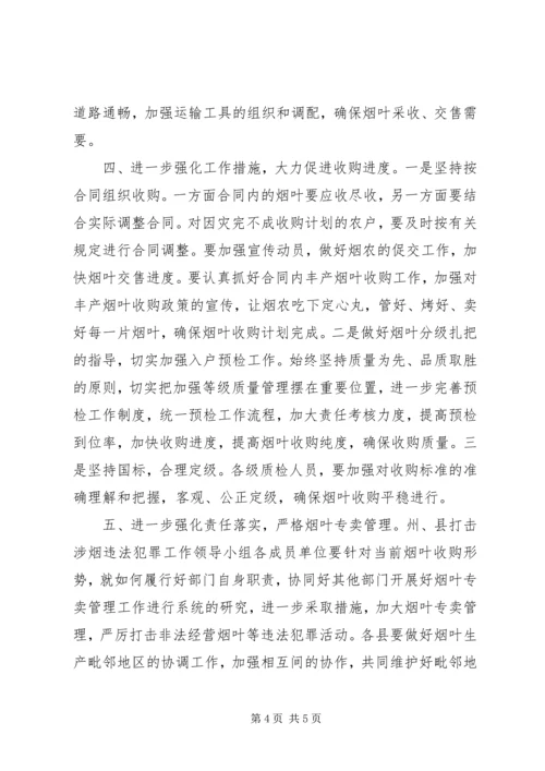 副州长在烟叶收购管理会上讲话.docx