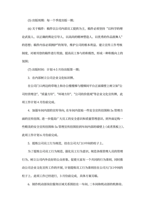企业文化建设方案