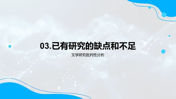 文学研究答辩报告PPT模板