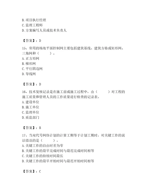 2023年施工员之土建施工专业管理实务题库附参考答案巩固