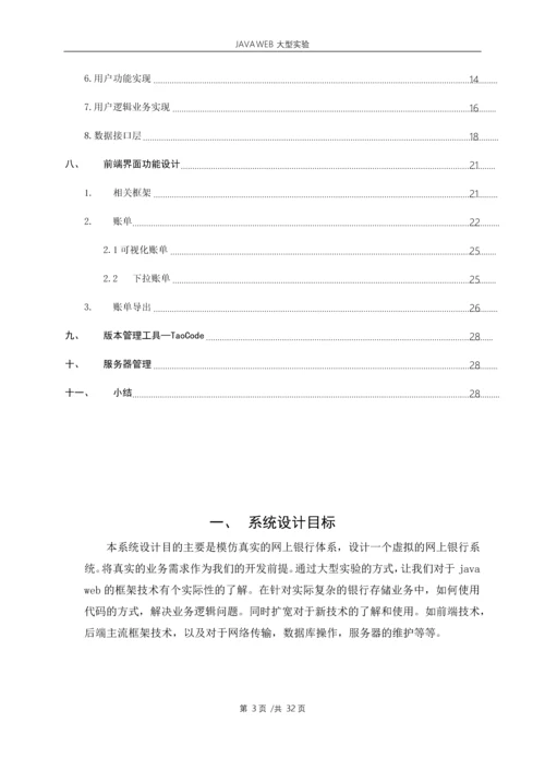 Web应用大型实验报告-基于ssh的java-web网站设计.docx