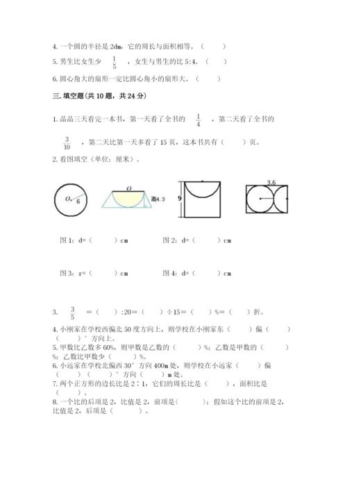 2022六年级上册数学期末考试试卷精品【精选题】.docx