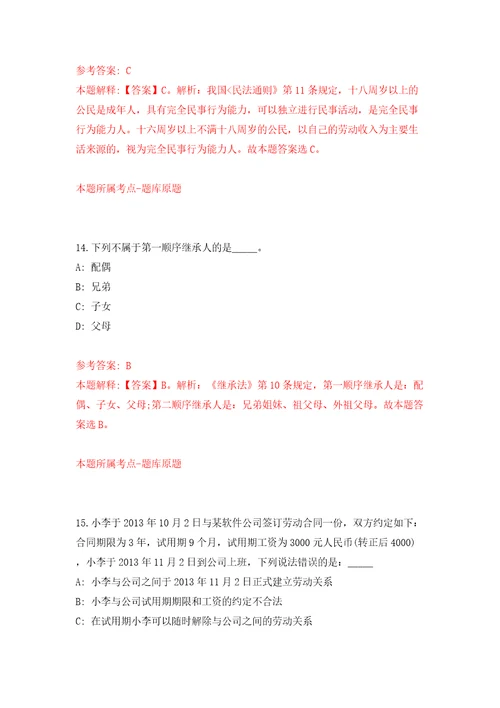 四川省泸州市自然资源和规划局关于下属事业单位公开考核招考2名急需紧缺人才同步测试模拟卷含答案7