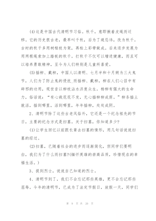清明节主题班会活动记录.docx