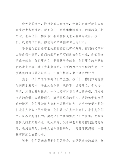 教师主题发言范文模板10篇.docx