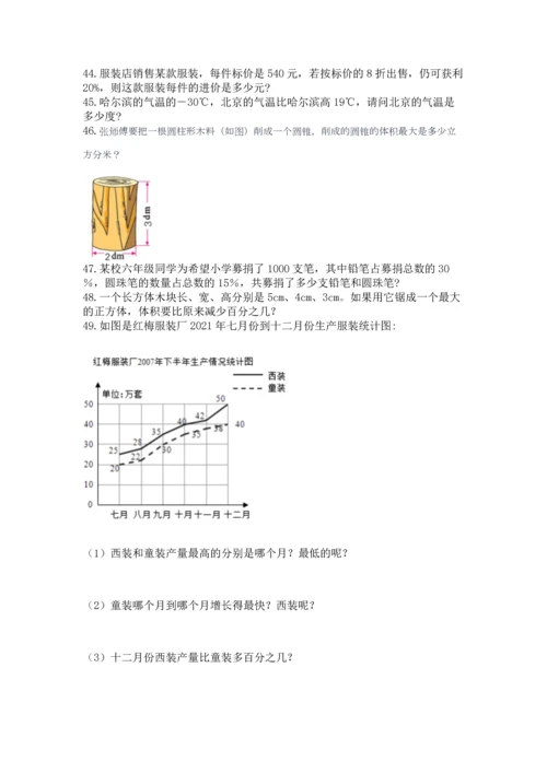 六年级小升初数学解决问题50道必考.docx