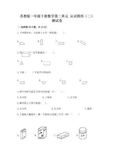 苏教版一年级下册数学第二单元 认识图形（二） 测试卷及精品答案.docx