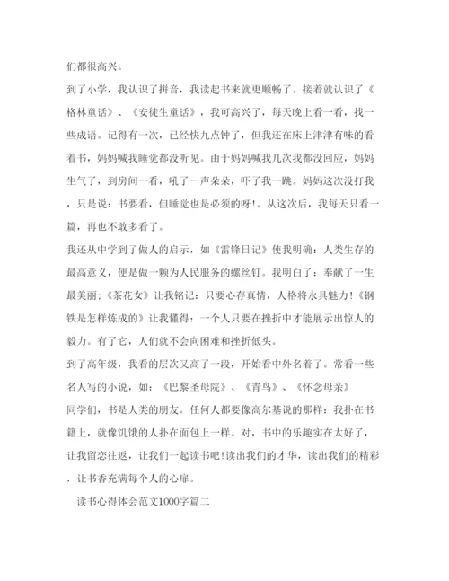 精编读书心得体会范文1000字.docx