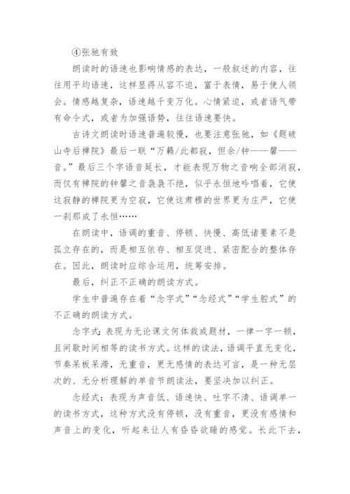 语文教学中的朗读探讨的论文.docx