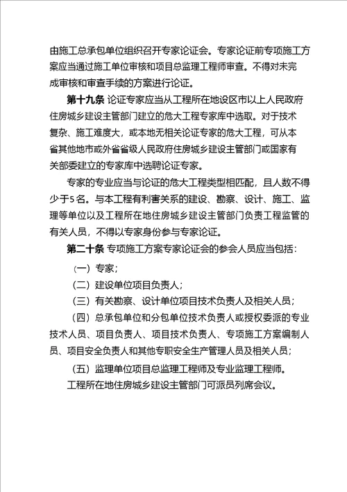 河南省房屋建筑和市政基础设施工程危险性较大的分部分项工程安全管理实施细则