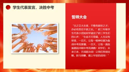 冲刺百日赢在中考通用PPT模板