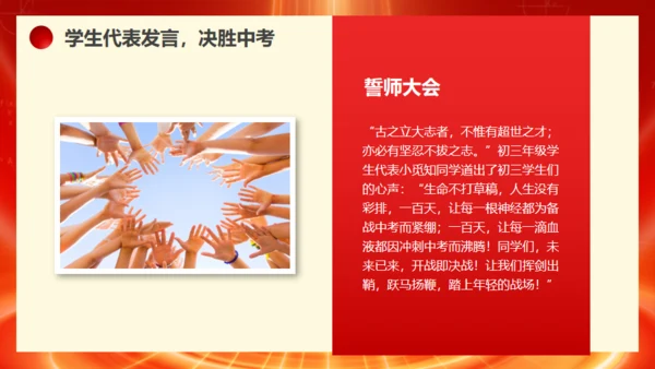 冲刺百日赢在中考通用PPT模板