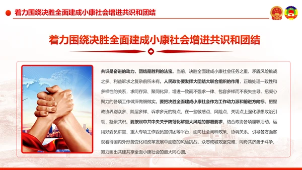 全国两会之政协工作报告学习解读PPT模板