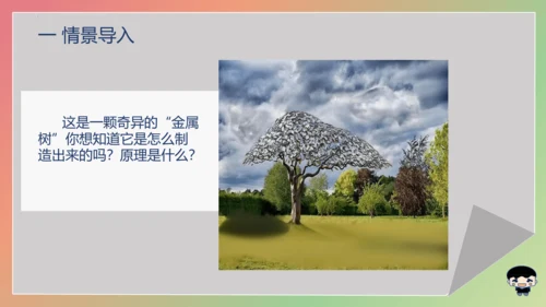 8.2.2 金属活动性顺序 课件(共16张PPT内嵌视频)-2023-2024学年九年级化学下册同步