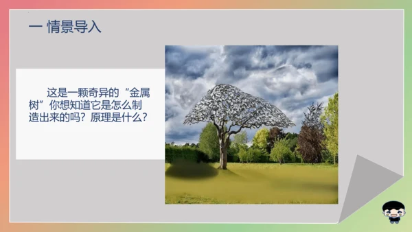 8.2.2 金属活动性顺序 课件(共16张PPT内嵌视频)-2023-2024学年九年级化学下册同步