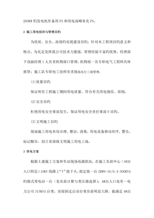 地铁车站临时用电综合施工组织设计.docx