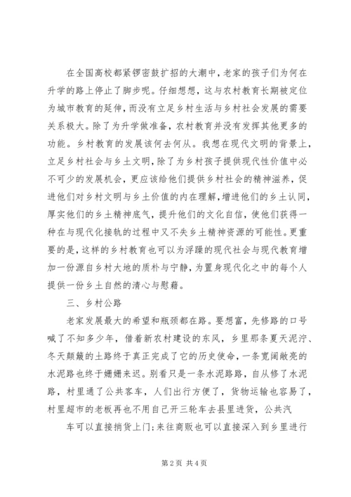 开展党员干部春节回乡调研报告.docx
