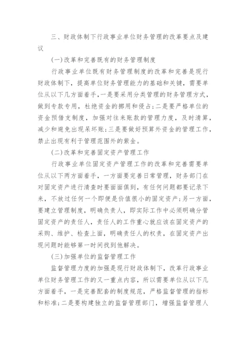 财政学论文范文发表.docx