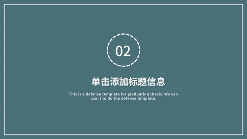 极简绿色毕业答辩PPT模板
