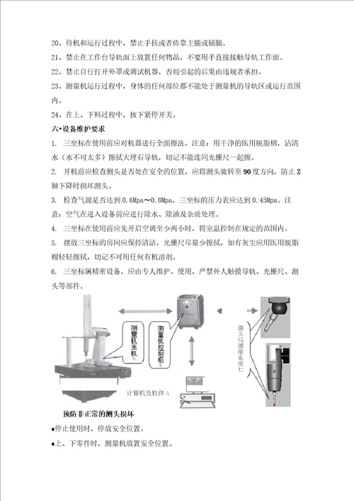 三坐标精密测量使用及安全注意事项