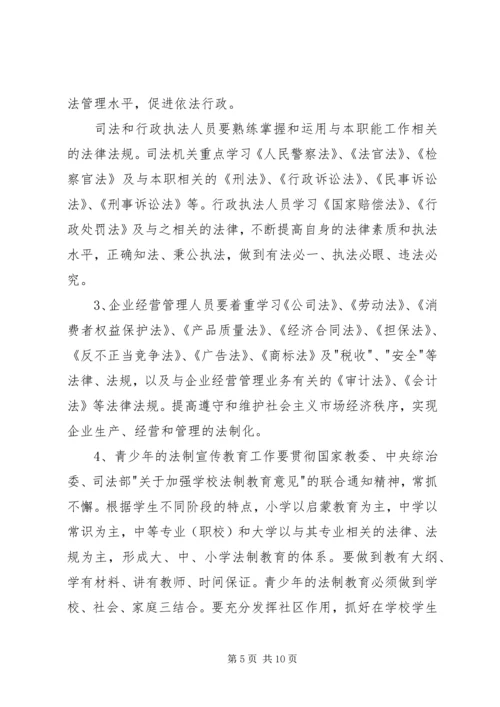 法制宣传教育工作计划 (5).docx