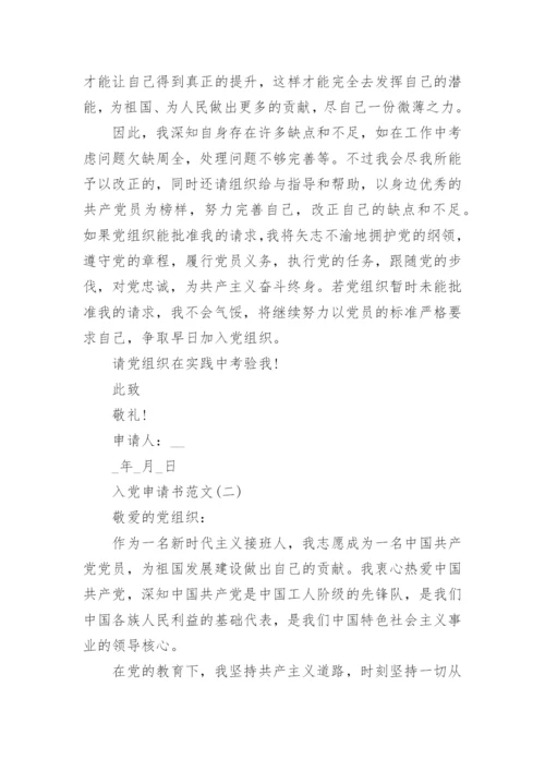 2022入党申请书范文_入党申请书最新版.docx