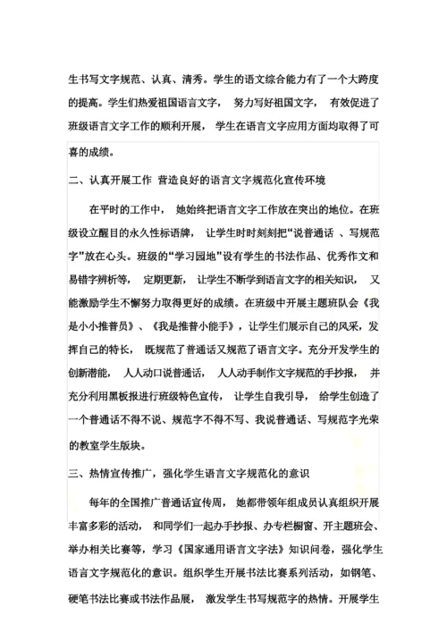 语言文字工作先进个人事迹材料.docx