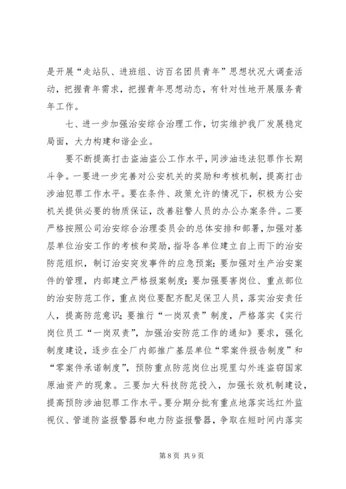 公司思想政治工作要点 (4).docx