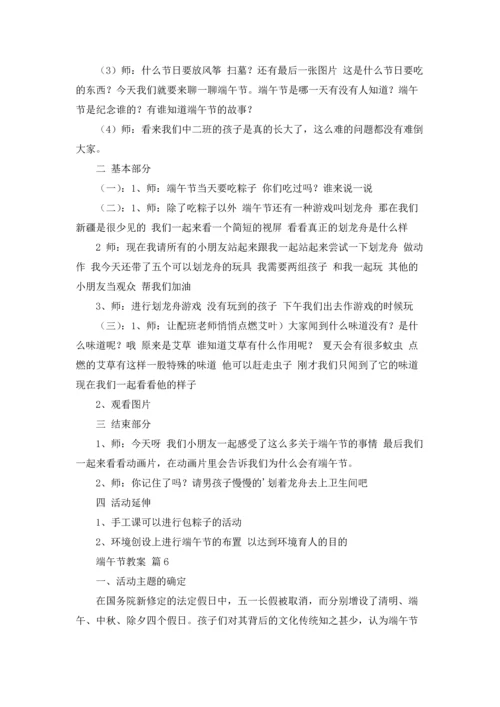 关于端午节教案9篇.docx