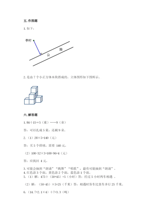 苏教版小学四年级上册数学期末卷精品（能力提升）.docx