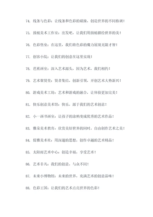 美术培训团队名字和口号