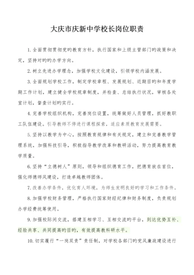 学校各部门岗位职责汇编.docx