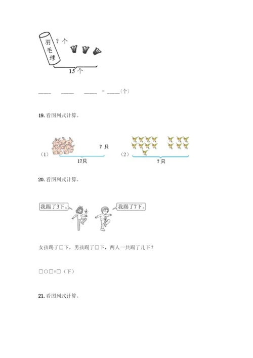 人教版一年级上册数学专项练习-计算题50道附答案【夺分金卷】.docx