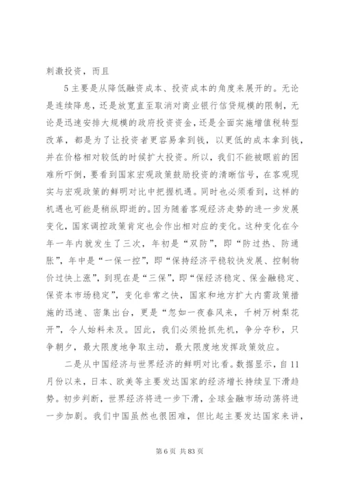 认清形势坚定信心凝心聚力攻坚克难整理.docx
