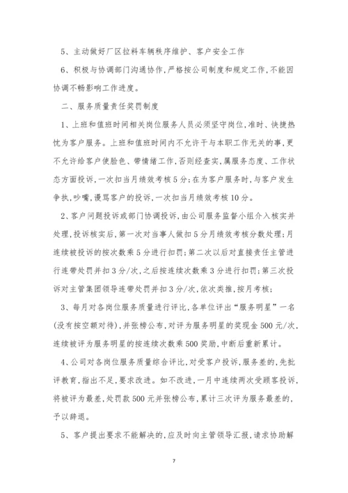 公司服务管理制度5篇.docx