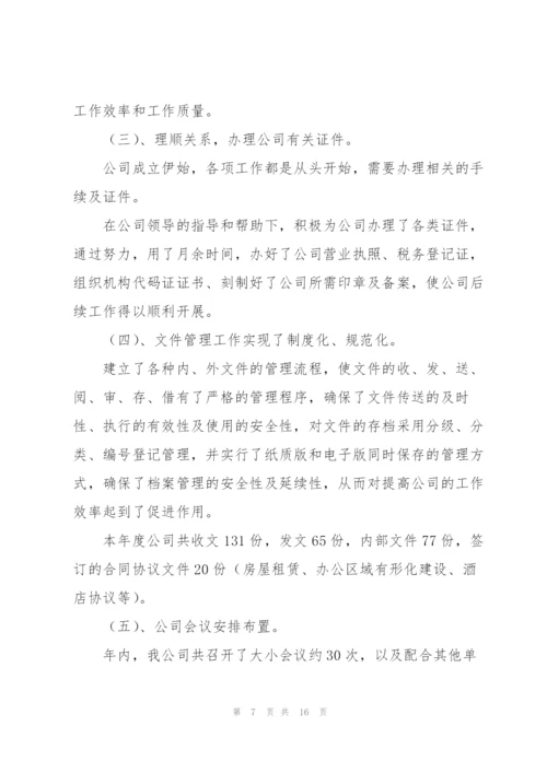 行政个人工作总结三篇.docx