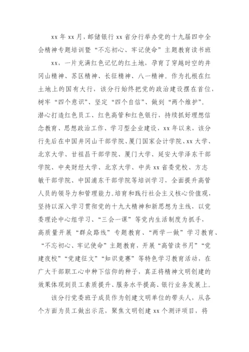 【经验交流】创建文明单位典型材料汇编-14篇.docx
