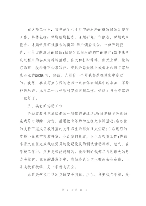 教师个人述职报告5篇精编.docx