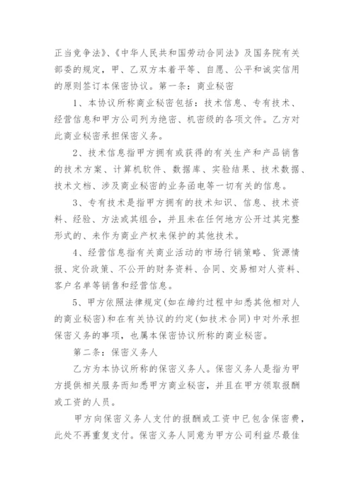 电商员工保密协议.docx