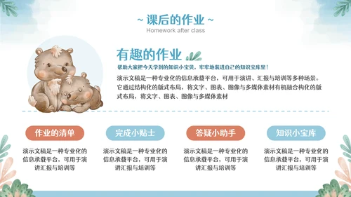 彩色可爱卡通小动物教育教学通用PPT模板