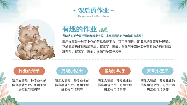 彩色可爱卡通小动物教育教学通用PPT模板