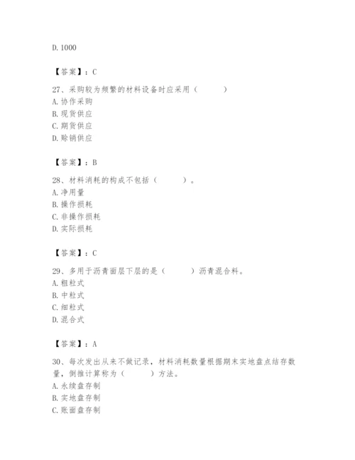 2024年材料员之材料员专业管理实务题库带答案（综合卷）.docx