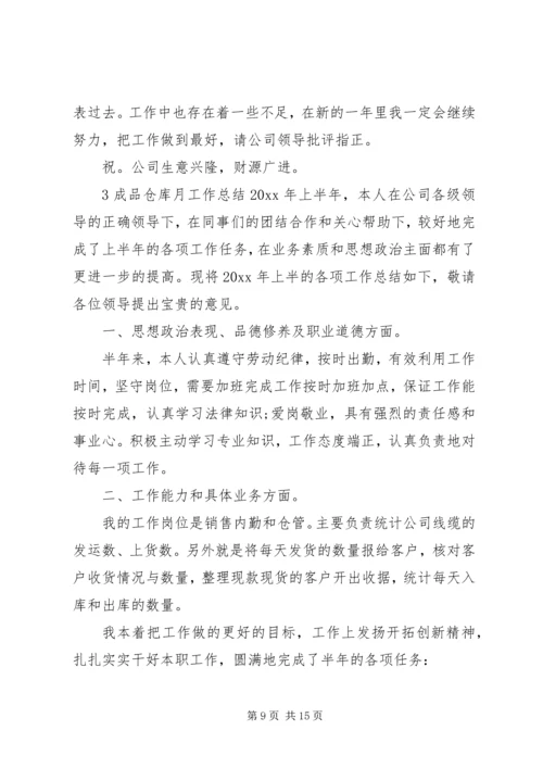 仓储个人晋升工作总结.docx