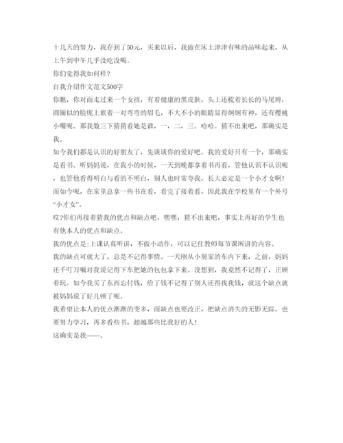 精编自我介绍参考作文范文500字.docx