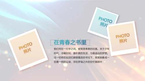 开场视频片头大气梦幻毕业典礼PPT动态模板