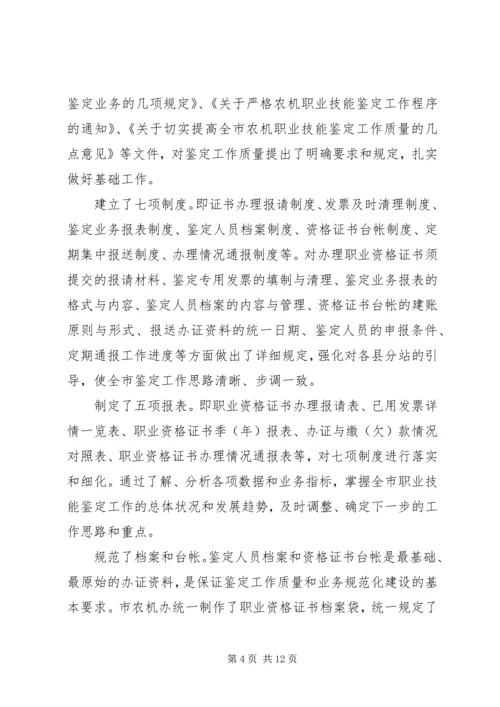 关于农机职业技能鉴定和阳光工程培训工作的探讨 (4).docx