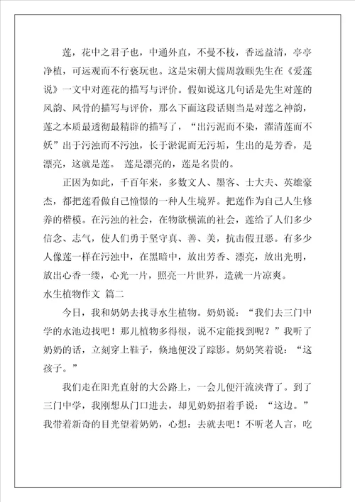 水生植物作文优秀2篇