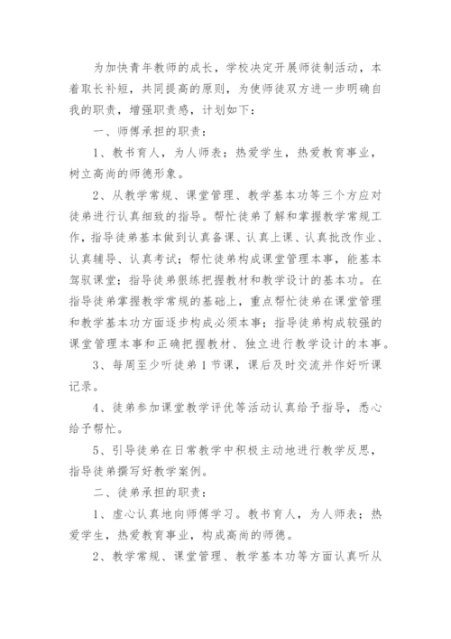 教师师徒结对师傅工作计划.docx